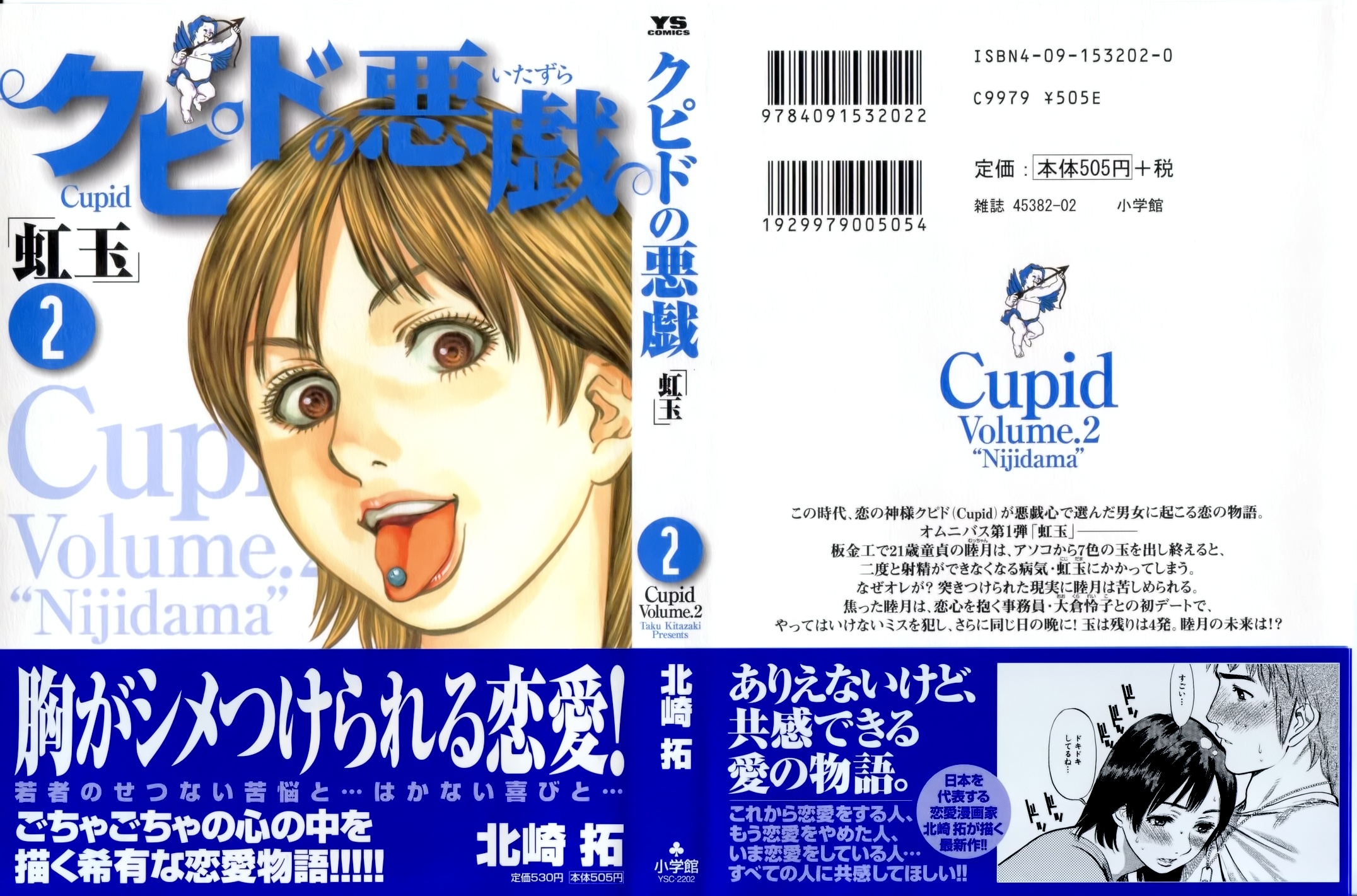 Cupid no Itazura - Nijidama-Volume 2 Chapter 9