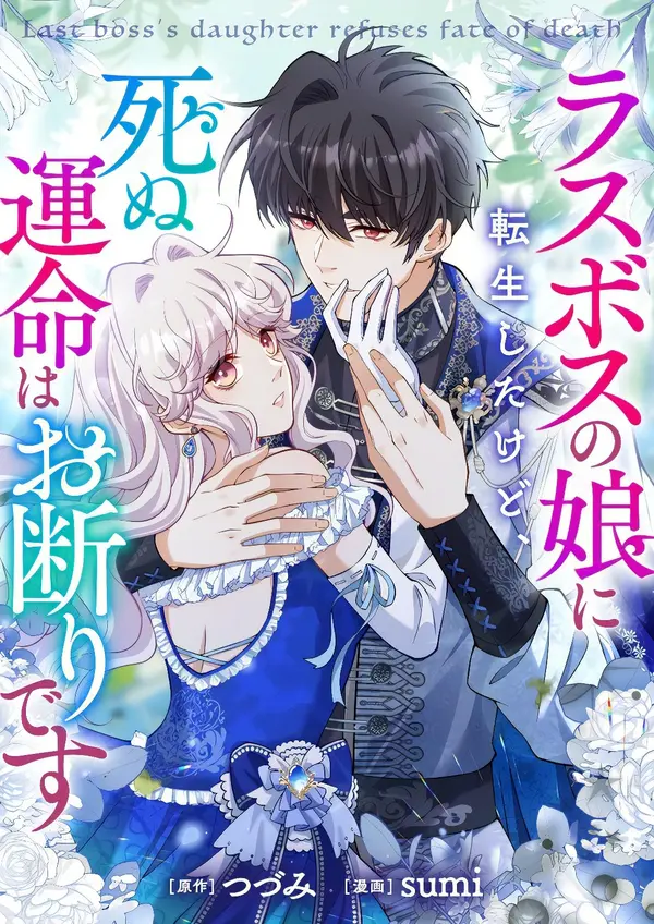 Final Boss's Daughter Refuses Fate Of Death [EZManga]