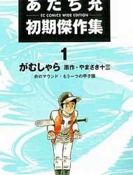 Mitsuru Adachi Anthologies